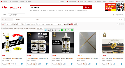 凡東尼美縫劑淘寶銷(xiāo)量