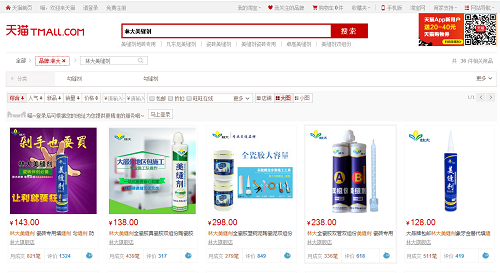 林大美縫劑淘寶店鋪產(chǎn)品價格